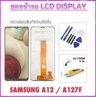 หน้าจอชุด LCD For Samsung A12 (A127F) / A32 5G / M12 LCD จอแสดงผล Touch หน้าจอ Digitizer Assembly