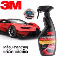 3M Gloss​Enhancer​สเปรย์เคลือบเงา สูตรเสริมความเงา ขนาด 400 ml  ของแท้100%