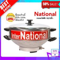 กะทะไฟฟ้า InterNational 10-12" พร้อมซึ้งสำหรับนึ่ง แสตนเลส กระทะไฟฟ้า InterNational 10-12" พร้อมซึ้งสำหรับนึ่ง