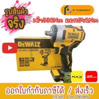 Dewalt  บ็อกซ์ไร้สาย ขนาดแกน1/2"20V.BL DCF911N-B1 (เครื่องเปล่า ไม่รวมแบตเตอรี่ ไม่รวมแท่นชาร์ท)