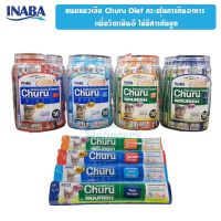 Churu Nourish ขนมแมวเลีย สำหรับแมวอ้วน 4/12 kcal รสไก่/ทูน่า (1 กระปุก 50 ซอง)