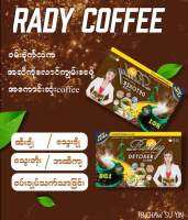 အဆီတွေသာမန်ထက်ပိုအကျမြန်ချင်ရင်Rady detox coffee လေးသောက်ပေးပါနော်