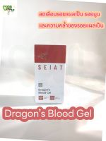 SEIAT Dragon’s Blood Gel เจลลดเลือนรอยแผลเป็น ป้องกันหลุมสิว นวัตกรรม Organo Gel ช่วยบำรุงผิวที่มีปัญหาแผลเป็นให้นุ่ม