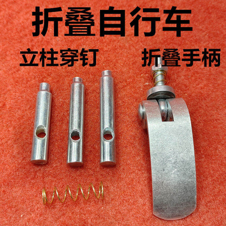 Folding Bicycle Bicycle Accessories Complete Collection Quick Release