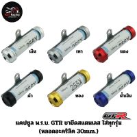 แคปซูล พ.ร.บ. (ชุดเก็บป้ายภาษี) GTR PREMIUM ใส่ทุกรุ่น สีเงิน , สีเทา , สีแดง , สีดำ , สีทอง , สีน้ำเงิน