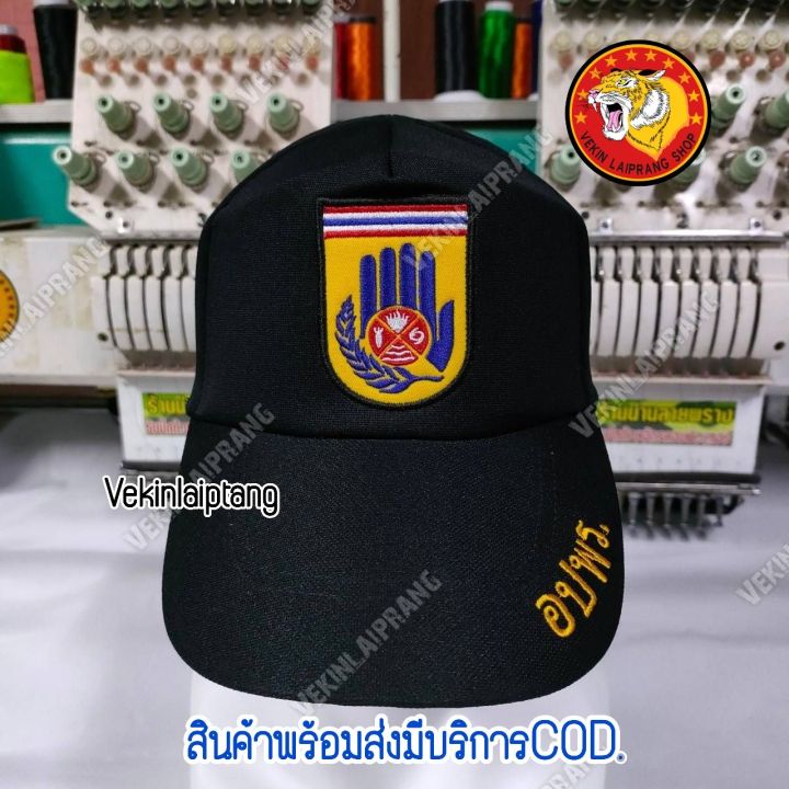 หมวกแก๊ปสีดำ-อาสาสมัครป้องกันภัยฝ่ายพลเรือน-อปพร-เลื่อนปรับขนาดด้านหลังได้