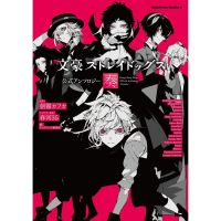 "Bungo Stray Dogs" official anthology fifth! ภาษาญี่ปุ่น