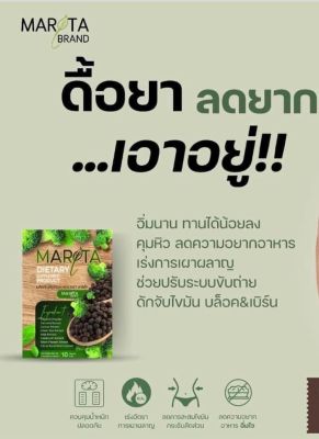 MARITA (มาริต้า)  ตัวควบคุม 1 กล่อง 10 เม็ด