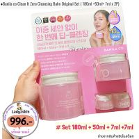 ✅พร้อมส่ง แท้✅ Banila co Clean It Zero Cleansing Balm Original Set ( 180ml +50ml+ 7ml x 2P)