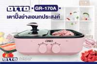 OTTO สุกี้บาร์บีคิว รุ่น GR-170A