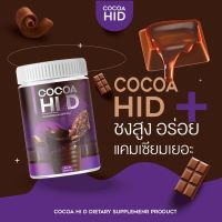 ?ส่งฟรี? Cocoa Hi D | โกโก้ ไฮดี ชงสูง สูตรใหม่‼️ Calcium Hi D