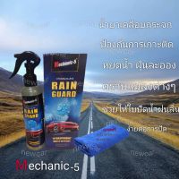 สเปรย์เคลือบกระจกกันน้ำเกาะ RAIN GUARD Mechanic-5