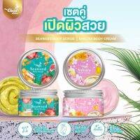 ⚡️1แถม1⚡️สครับเฉิดฉาย Cherdchine สครับสาหร่าย + โลชั่นซากุระ SAKURA BODY Cream + SEAWEED BODY Scrub