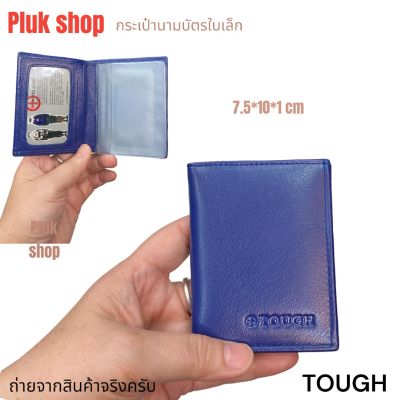 TOUGH กระเป๋านามบัตรใบเล็กบางหนังวัวแท้ 100% หนังนิ่ม ขนาด7.5x10x1cm ใส่บัตร 8 ใบ1ช่องใส่รูป1ช่องใส่แบงค์