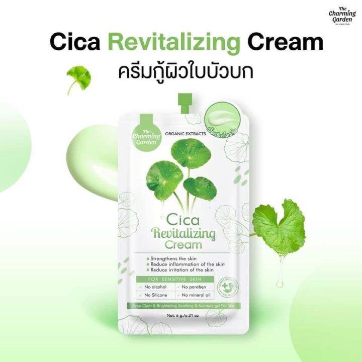 ครีมกู้ผิวใบบัวบก-เจลกู้ผิวใบบัวบก-cica-revitalizing-cream