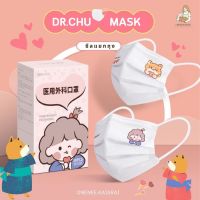 ?พร้อมส่ง? Dr.CHU Cute mask แมสผู้ใหญ่ (กล่อง30ชิ้น) หน้ากากอนามัย หน้ากากผู้ใหญ่ หน้ากากชิบะ หน้ากากลายการ์ตูน