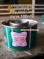 กาวทาท่อพีวีซี 100กรัม ยี่ห้อท่อน้ำไทย กาวทาท่อ PVC