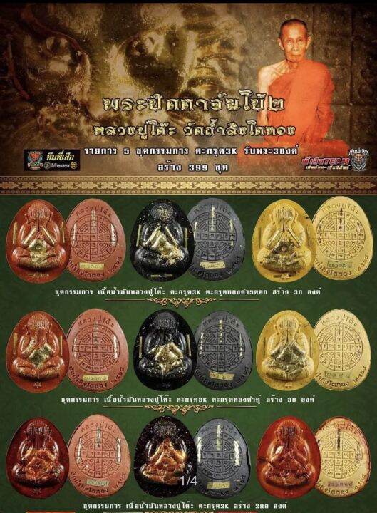 พระปิดตาจัมโบ้2-ข้อมือทองคำ-หลวงปู่โต๊ะ-ออกวัดถ้ำสิงห์โตทอง-จ-ราชบุรี-ปี-2565-ทีมพี่เสือสร้าง-ปลุกเสก5วาระ-ผสมมวลสารพระปิดตาเก่า-หลวงปู่โต๊ะ-วัดประดู่ฉิมพลี