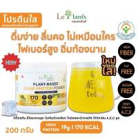 ของแท้Leplants (เลอแพล้นส์) โปรตีนใส ดื่มง่าย ลื่นคอ ไขมัน0% น้ำตาล0% โปรตีนพืชใสผสมน้ำส้มยูสุจากญี่ปุ่น 200 กรัมส่งฟรี