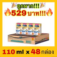 ?ถูกที่สุด?Enfagrow A+ UHT เอนฟาโกร เอพลัส สูตร 3 รสจืด นมกล่อง ยูเอชที สำหรับเด็ก ขนาด 110 มล. 48 กล่อง/ลัง 110 ml