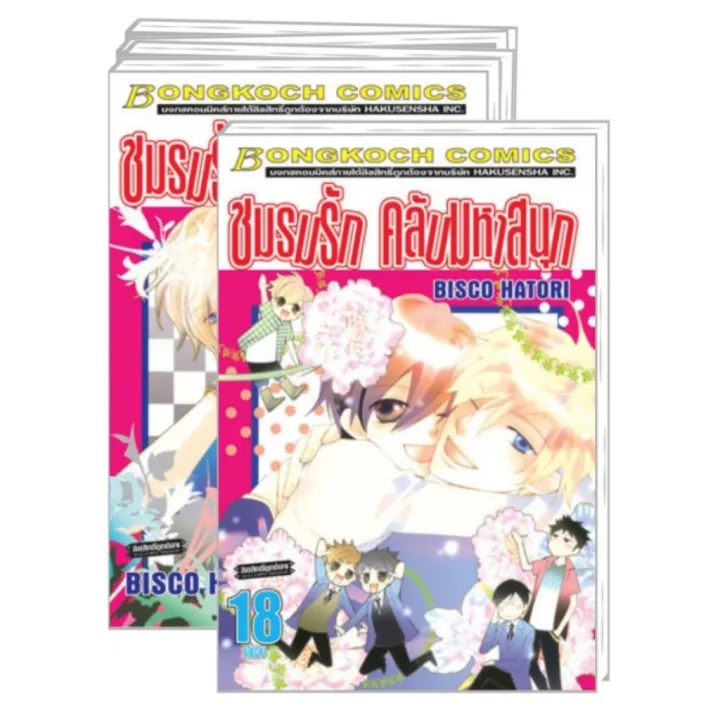 Ouran Highschool Host Club Vol 18 [SET] ชมรมรัก คลับมหาสนุก Ouran High School Host Club(1-18 จบ) ใหม่ใน