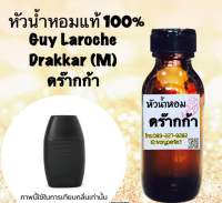 หัวเชื้อน้ำหอมแท้100% ปริมาณ 35ml.กลิ่น ดร๊ากก้า (ดาก้า)