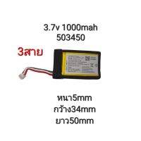 แบตเตอรี่ Battery 503450 (3สาย) 3.7v 1000mAh  กล้องติดรถยนต์ แบตกล้อง หูฟัง MP3 MP4 MP5 DIY Steer แบตลำโพง Lithium Ion Polymer/Li-Ion มีประกัน จัดส่งเร็ว