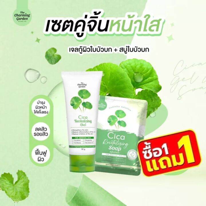 เซต-เจลกู้ผิวหน้าใบบัวบก-สบู่ใบบัวบก-ลดสิว-ผิวติดสาร