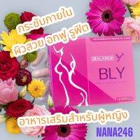 บาลานซ์วาย(BLY) อาหารเสริมผู้หญิง ของแท้ 100% (1 กล่อง 10 แคปซูล)