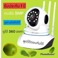 กล้องวงจรปิด กล้องไร้สาย Full HD 5 ล้านพิกเซล พร้อมโหมดกลางคืน หมุนได้ดูได้ 360° ระบบ AI ติดตามคน ตรวจจับการเคลื่อนไหวมองเห็นได้ในกลางคืน