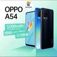 Oppo A54 128gbเครื่องใหม่มือ1,เครื่องศูนย์ไทย,รับประกันศูนย์)จอ LCD ขนาด 6.51 นิ้ว ชิป Helio P35 และแบตเตอรี่ขนาด 5000 mAh/ประกันร้าน 3 เดือน