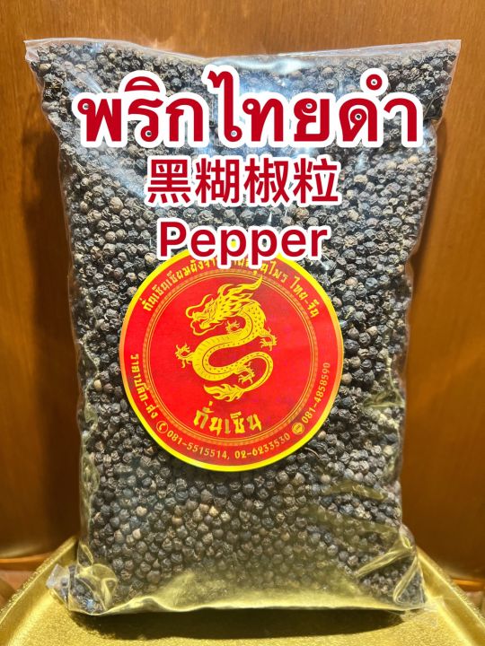 พริกไทยดำเม็ด-pepper-พริกไทยดำหัวพริก-พริกไทยดำเม็ด-หัวพริก-พริกดำพริกไทยดำ-พริกไทยดำเม็ดบรรจุ500กรัมราคา129บาท