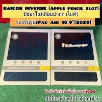 RAIGOR INVERSE - iPad Air 10.9”(2020) พร้อมที่ใส่ปากกาสำหรับ iPad