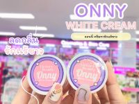 ?ว้าวคอสเมติกส์?Onny white cream ครีมรักแร้แม่แพท