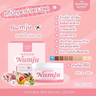 Numju นัมจูโลชั่น หัวเชื้อวิตามินนำเข้าจากเกาหลี 100 g.