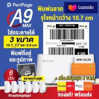 [รุ่นใหญ่]Peripage A9 Max เครื่องปริ้นพกพาไร้หมึก แม่ค้าออนไลน์ ปริ้นสติกเกอร์ชื่อ ที่อยู่