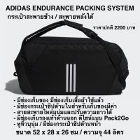 กระเป๋าดัฟเฟิล ENDURANCE PACKING SYSTEM (ของแท้?)