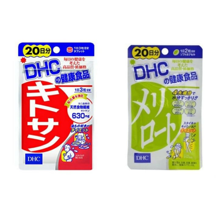 dhc-kitosan-dhc-meriroto-20-วัน