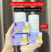 พิเศษ 3 กระปุก ครีมง่ามขาแอนนา 299 บาท