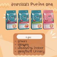 [wepetshop] PURINA ONE อาหารแมว เพียวรีน่าวัน ขนาด 380 g