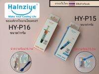 ซิลิโคนระบายความร้อนcpu ของ Halnziyeแท้จากโรงงานโดยตรง นำความร้อน15.2 วัตต์/เมตร-K HY-P15ประสิทธิภาพสูง ขนาด1.0g ราคาหลอดละ129าท