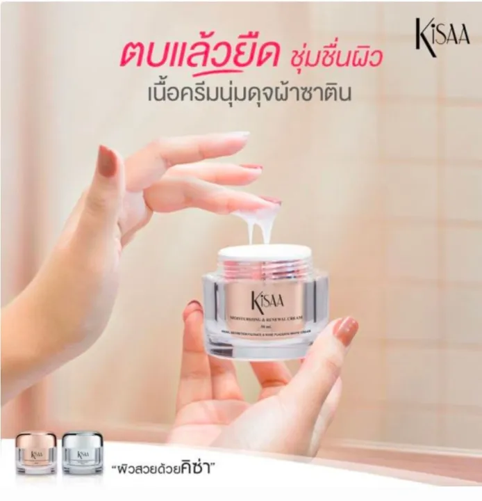 kissa-day-cream-ครีมบำรุงผิว-สูตรกลางวัน-แต่กลางคืนก็ใช้ได้ค่ะ-ขนาด-50-กรัม