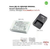 Canon NB-13L BATTERY NB13L CB-2LH ของแท้ Original Genuine มือสอง มีประกัน คุณภาพชัวร์ วงจรไฟเสถียร ทนทาน ไม่บวมง่าย ไม่ทำให้กล้องเสีย