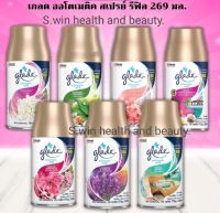 ✔ถูกกว่าห้าง✔หอมสดชื่น (อัตโนมัติ) Glade Automatic Spray เกลด ออโตเมติค สเปรย์