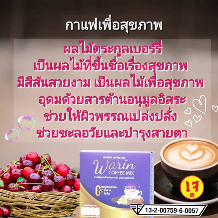 กาแฟสมุนไพร-เจ-วาริน-warin-cooffee-mix-กาแฟปรุงาำเร็จ-เพื่อสุขภาพ-29in1