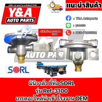 มินิวาล์ว รถพ่วง รถบรรทุก วาล์วเพิ่มแรงลม Ref-3100