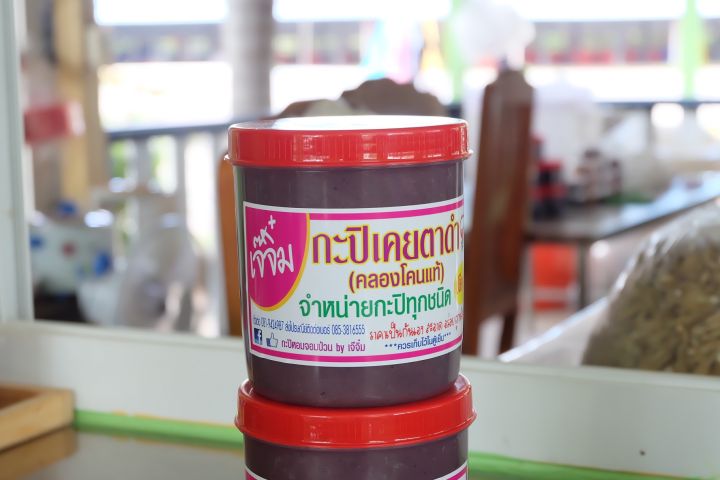 กะปิเคยตาดำ-คลองโคนแท้100-เกรดa-น้ำหนัก1-000กรัม-1กิโลกรัม-เจ๊จิ๋ม-กะปิคลองโคน