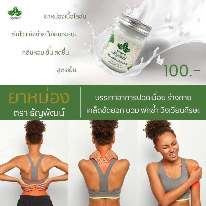 ยาหม่องธัญพัฒน์-ยาหม่องสูตรเย็น-ของแท้พร้อมส่ง