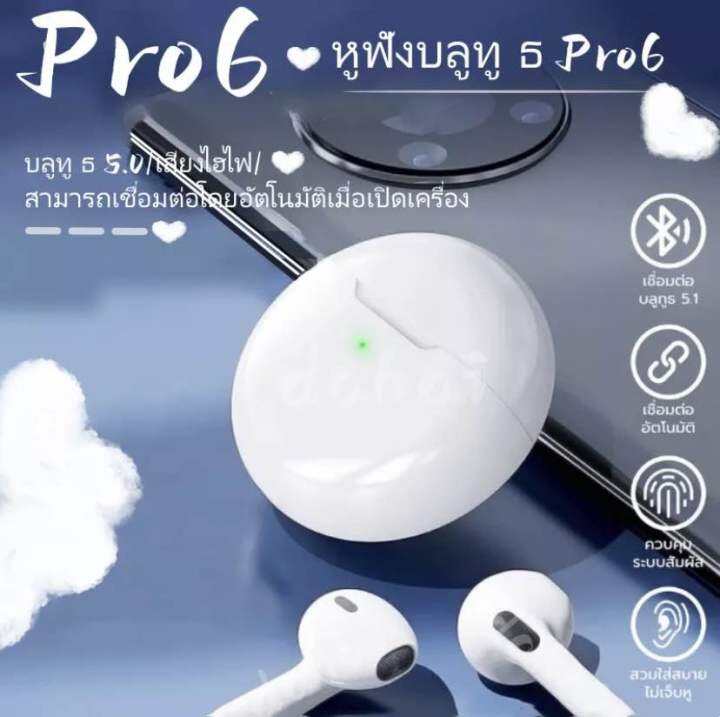 หูฟังบลูทูธ-tws-pro6-หูฟังไร้สาย-bluetooth-พร้อมไมโครโฟน