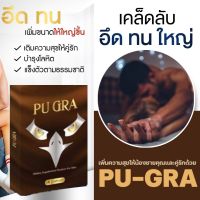 Pu gra พูกร้า อาหารเสริมผู้ชาย พู กร้า อาหารเสริมบำรุงสุขภาพผู้ชาย อาหารเสริมบำรุงร่างกาย เพิ่มสมรรถนะ อึด นาน 1เม็ด/box